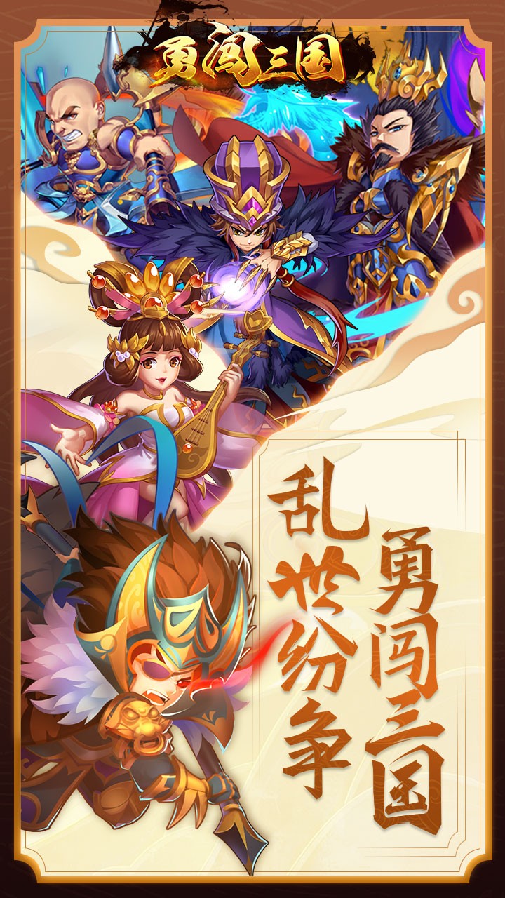 勇闯三国手机版游戏截图1