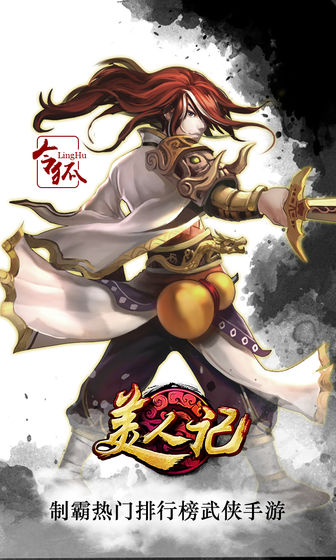 美人记游戏截图1