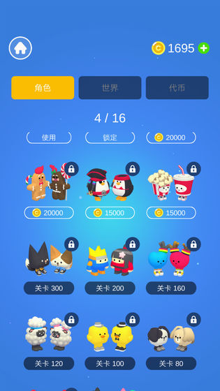 亲亲大作战游戏截图4