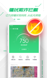 360安全卫士手机版软件截图3