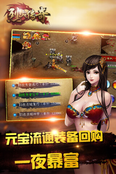 烈火传奇游戏截图4
