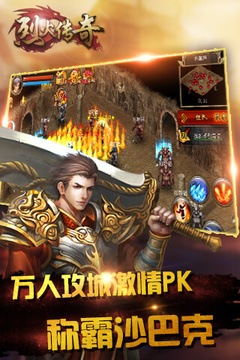 烈火传奇游戏截图3