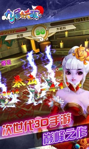 九尾妖狐游戏截图3