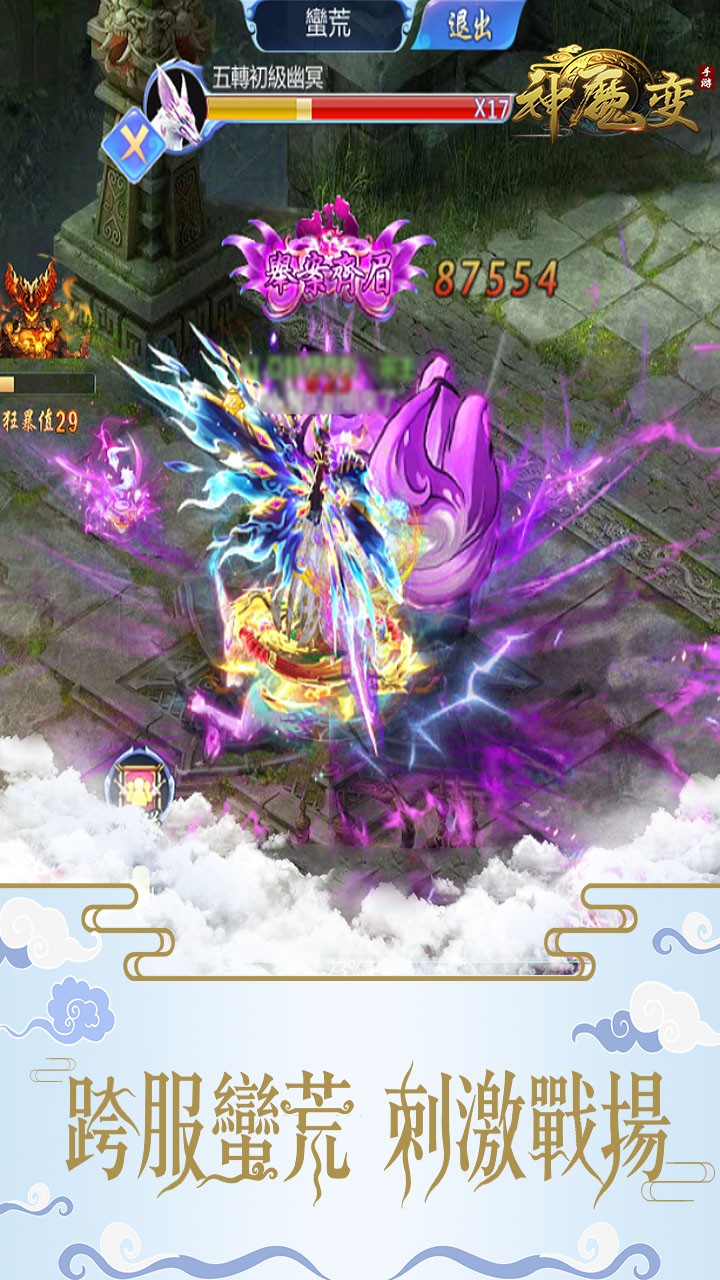 神魔变游戏截图5