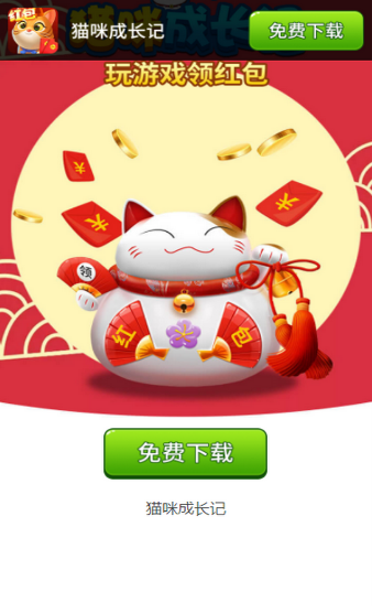 猫咪养成记红包版游戏截图2