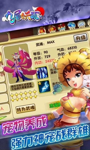 九尾妖狐游戏截图5
