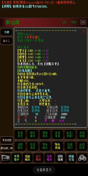 指纹江湖游戏截图2