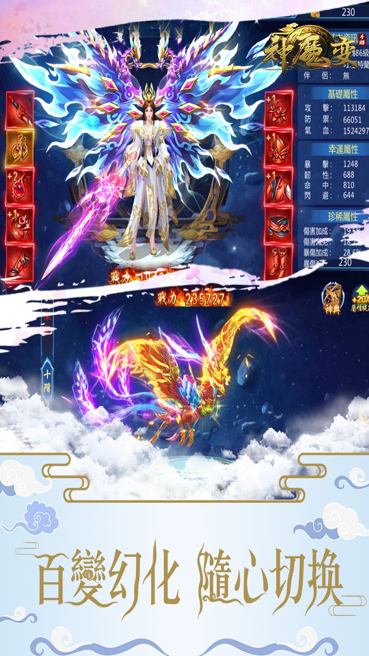 神魔变游戏截图2