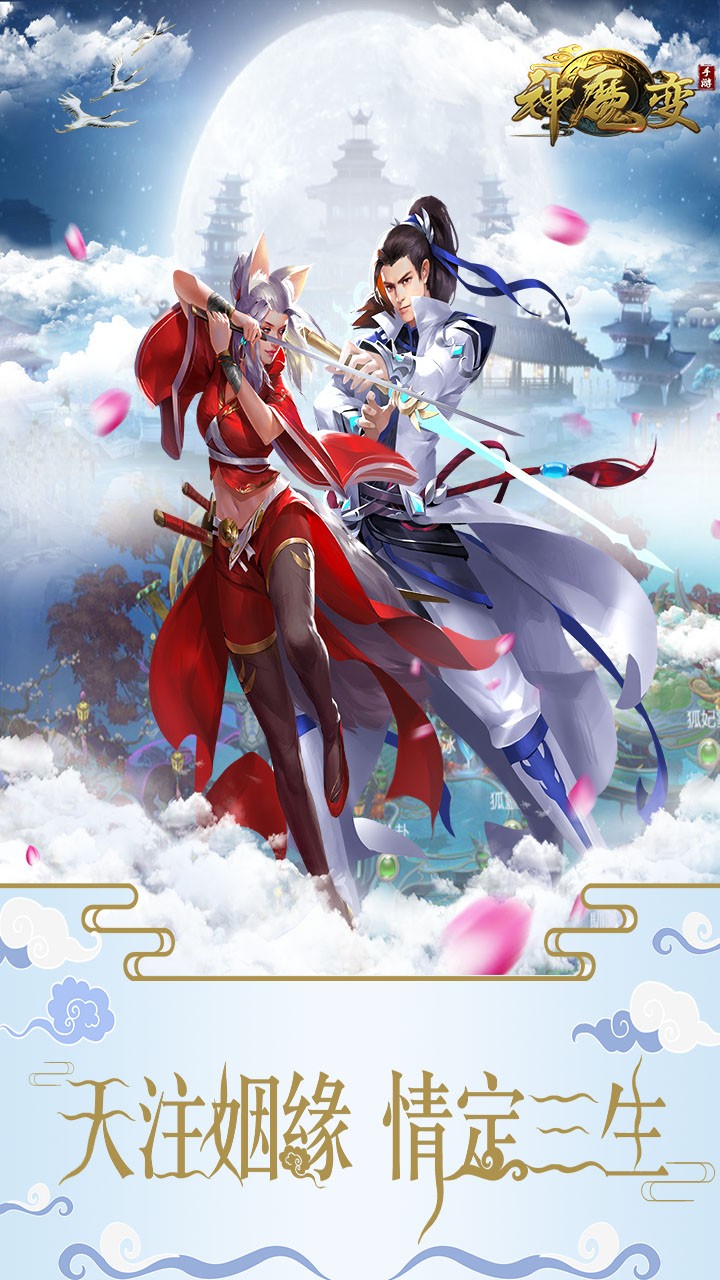 神魔变游戏截图4