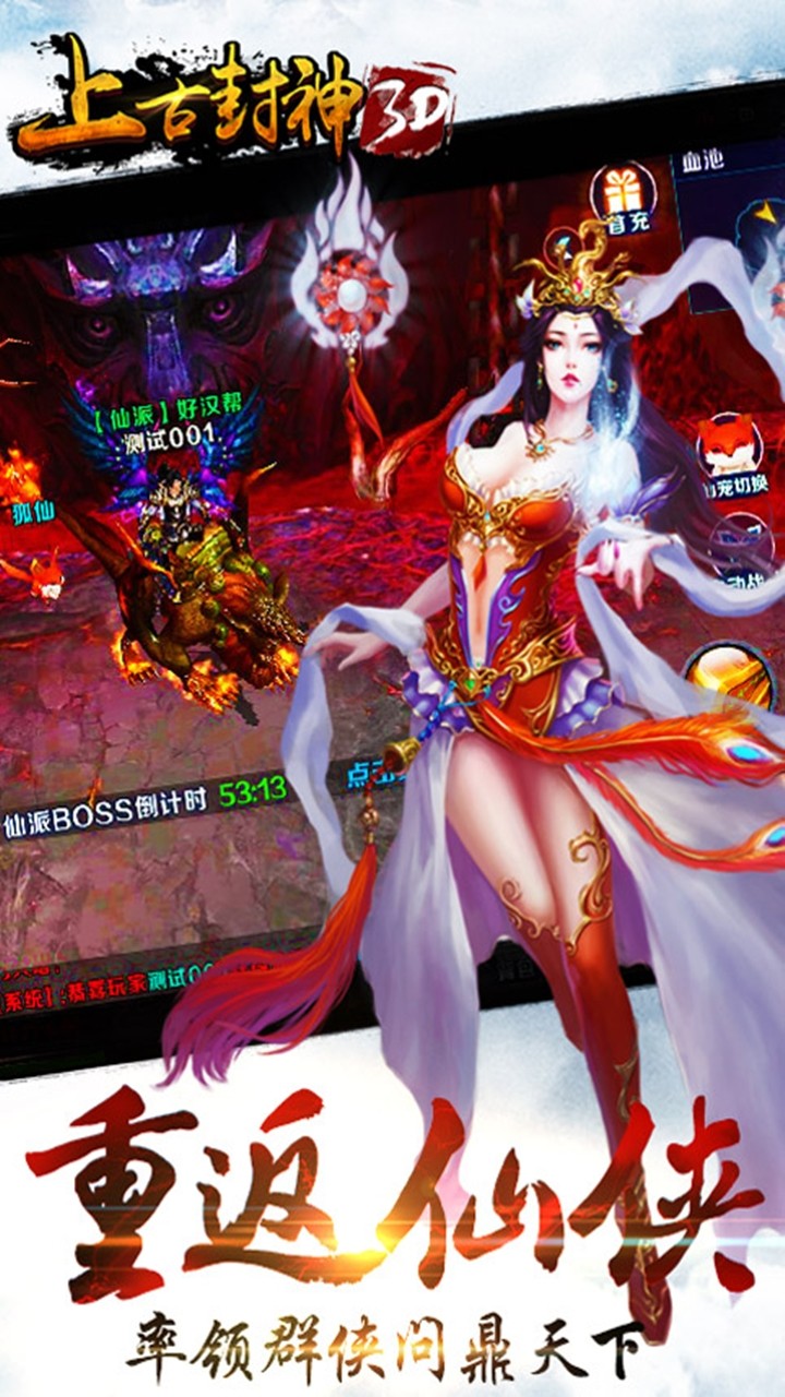 上古封神手游游戏截图5