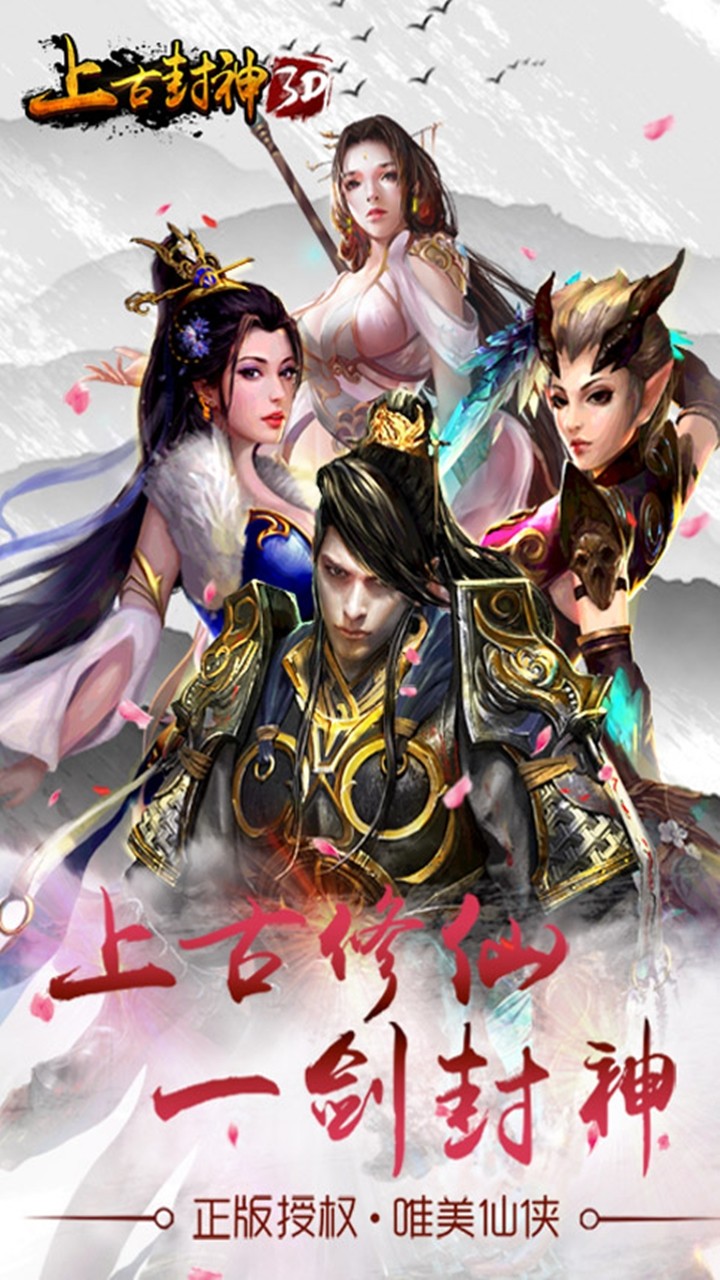 上古封神手游游戏截图1