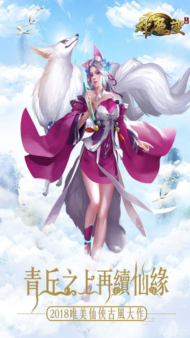 神魔变游戏截图1