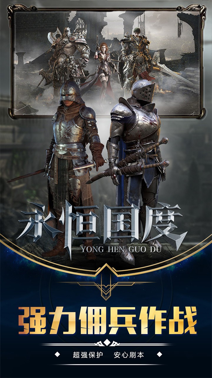永恒国度游戏截图3