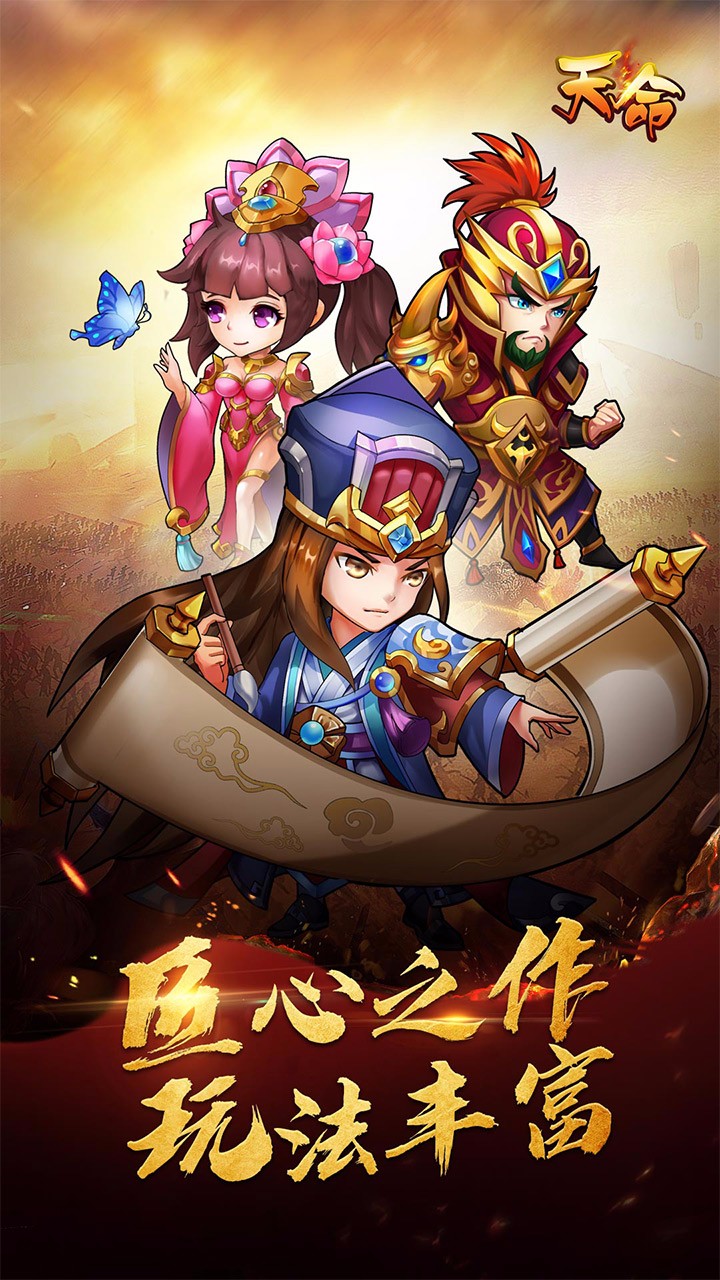 天命手游游戏截图1