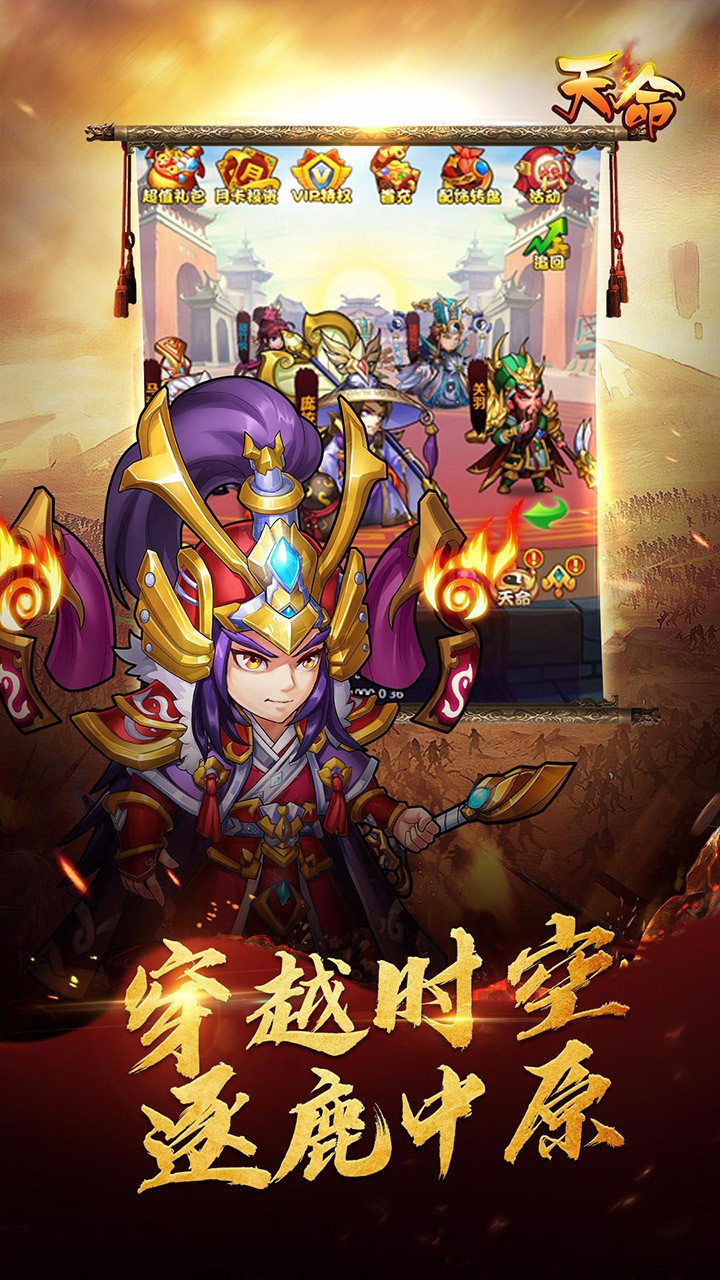 天命手游游戏截图3