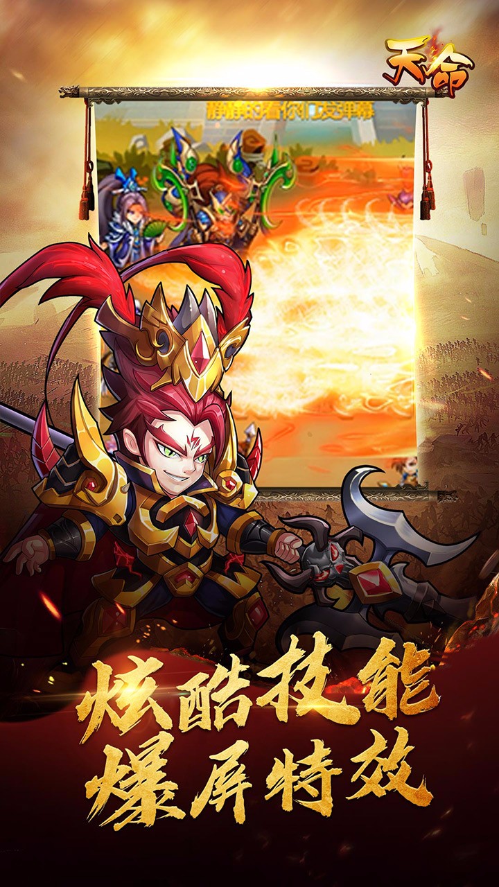 天命手游游戏截图4
