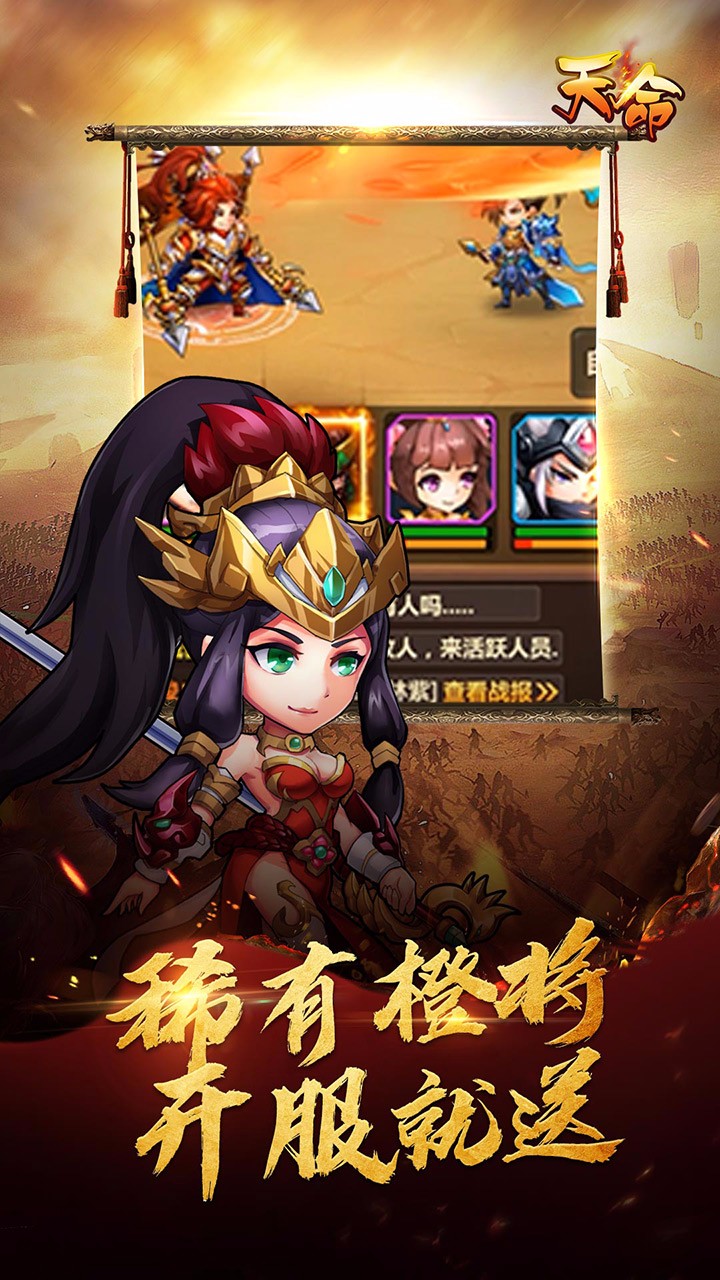 天命手游游戏截图2