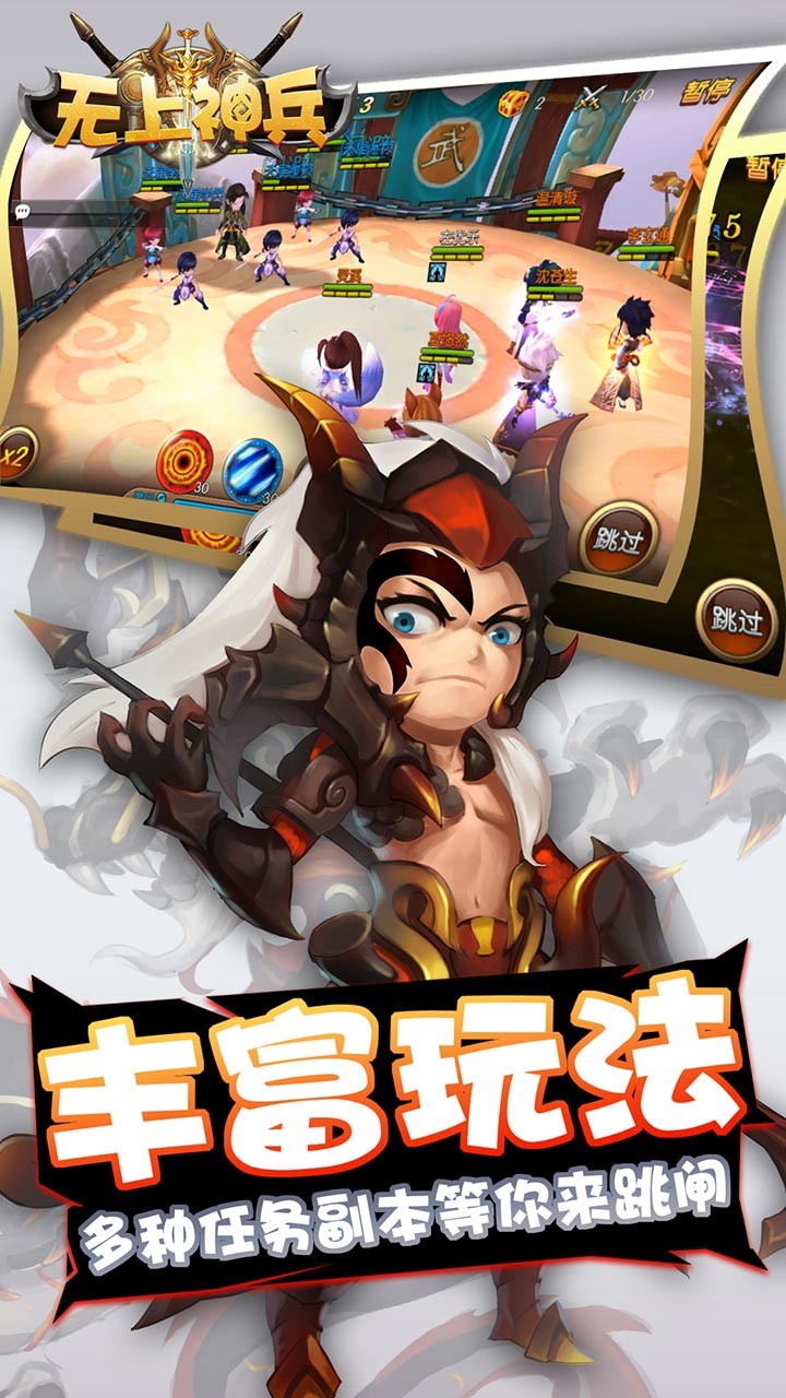 无上神兵游戏游戏截图2