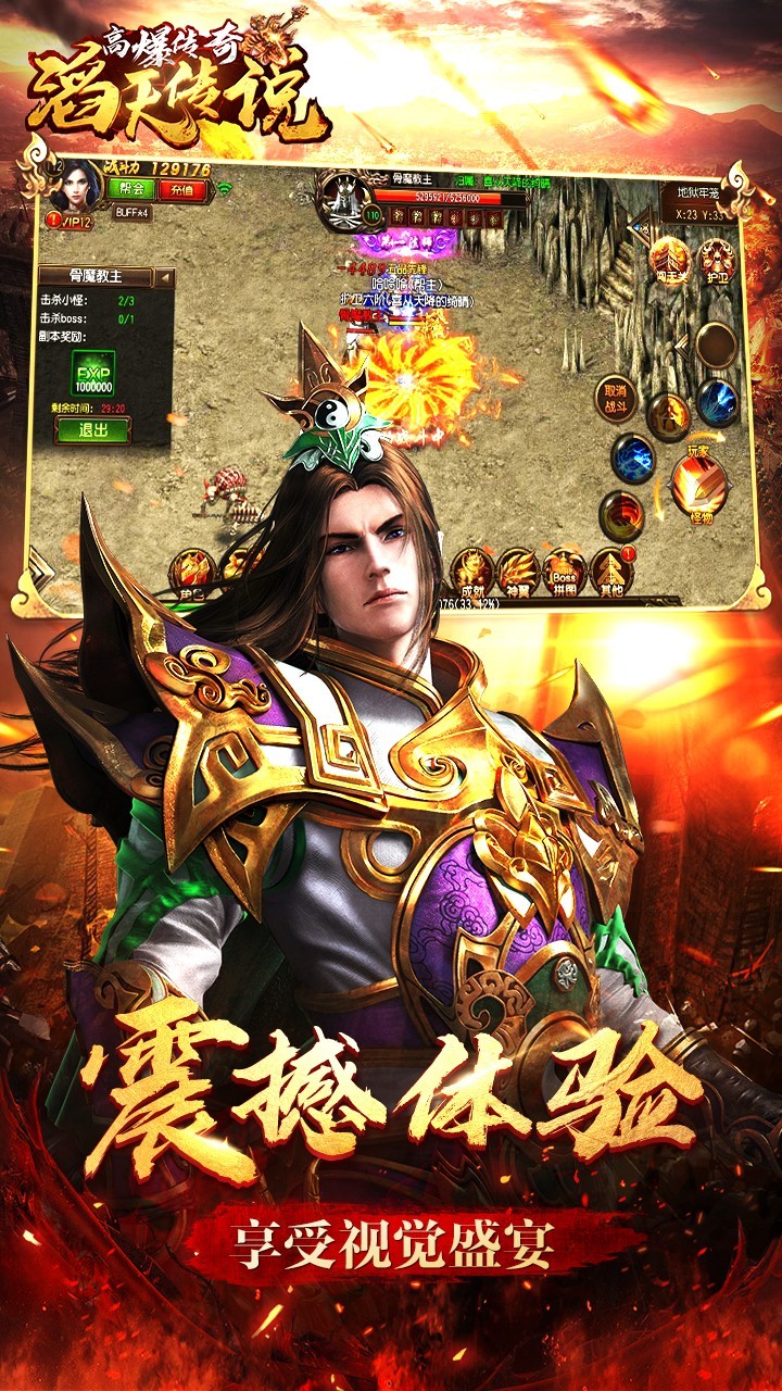 滔天传说游戏截图2