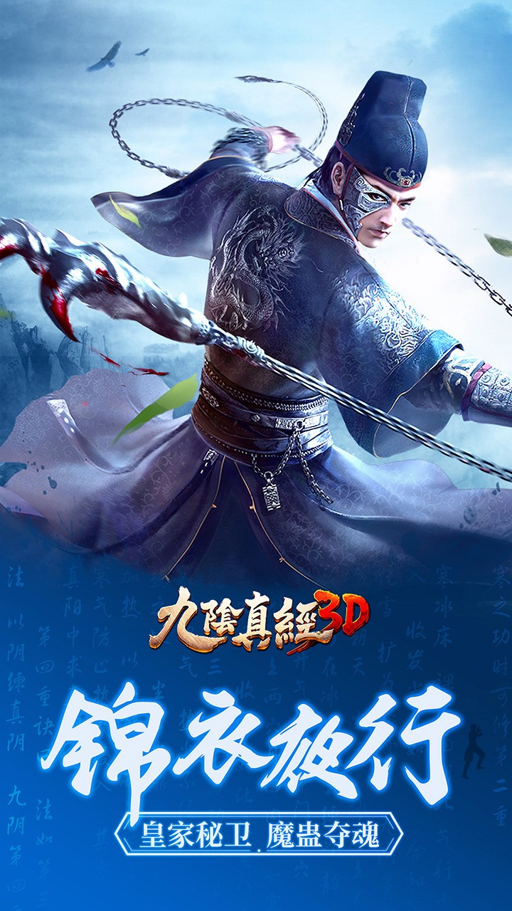 九阴真经3D游戏截图1