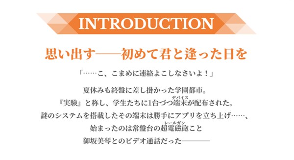 科学超电磁砲通心物语游戏截图4