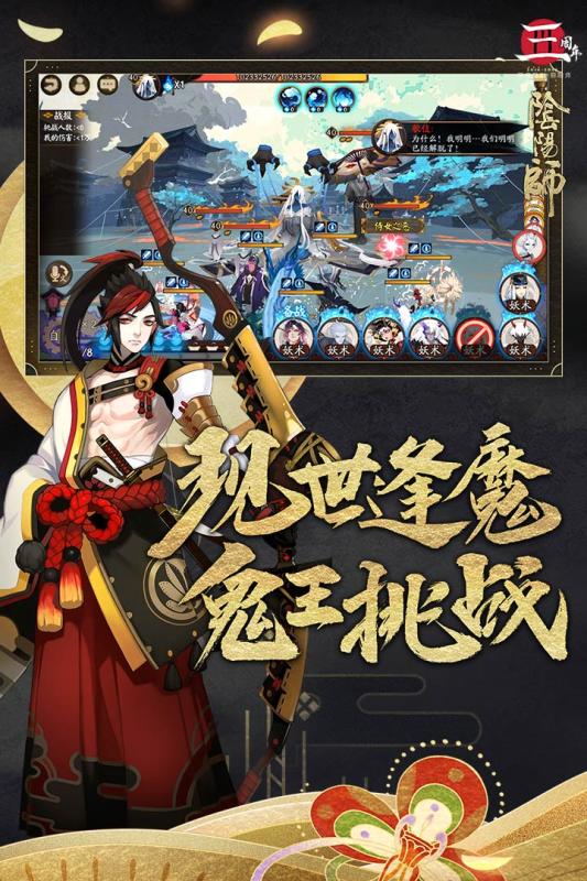 阴阳师网易版游戏截图1