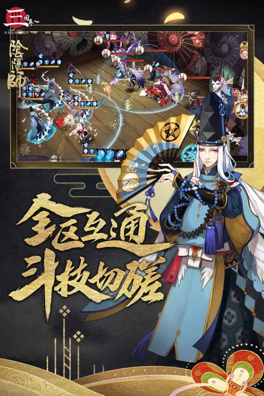 阴阳师网易版游戏截图3