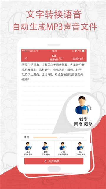 TTS文字转语音软件截图2