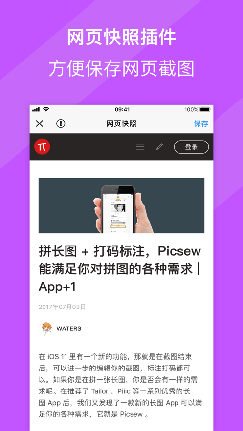 Picsew软件截图2