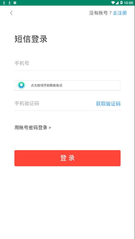 万民租号软件截图3