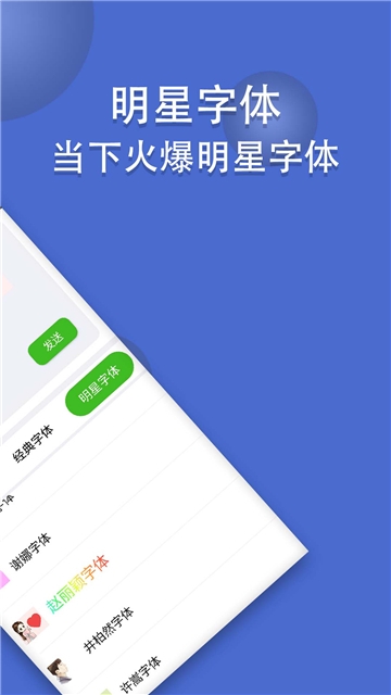 炫字体软件截图4