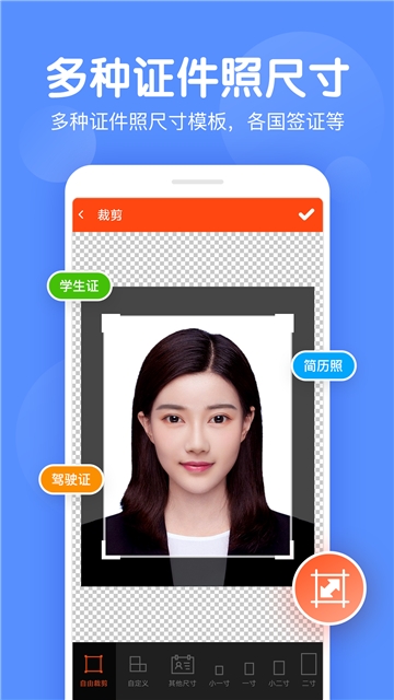 美丽证件照软件截图1