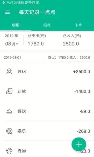蘑菇云每日记账软件截图4