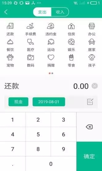 蘑菇云每日记账软件截图1