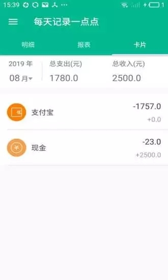 蘑菇云每日记账软件截图3