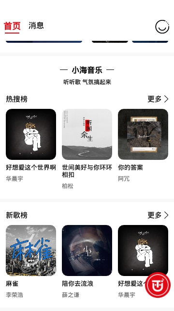 检海出行软件截图3