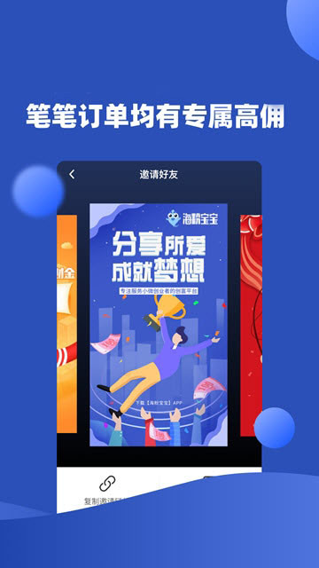 海粉宝宝软件截图3