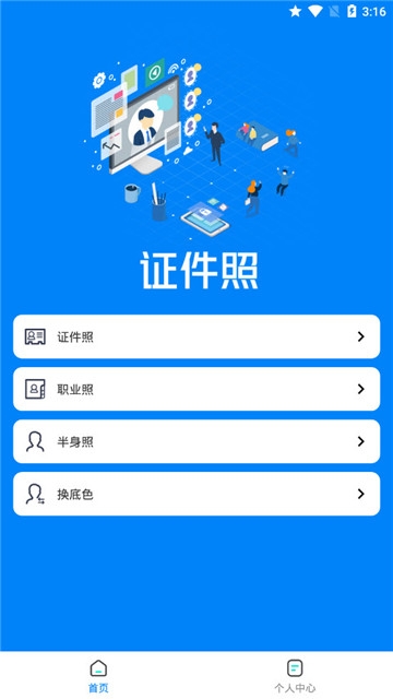 证件照抠图软件截图2