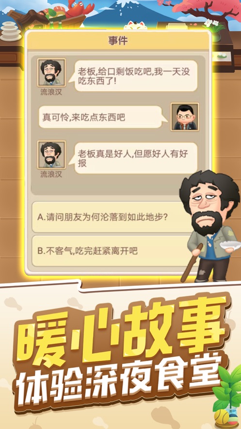 天天开铺子无限金币版游戏截图1