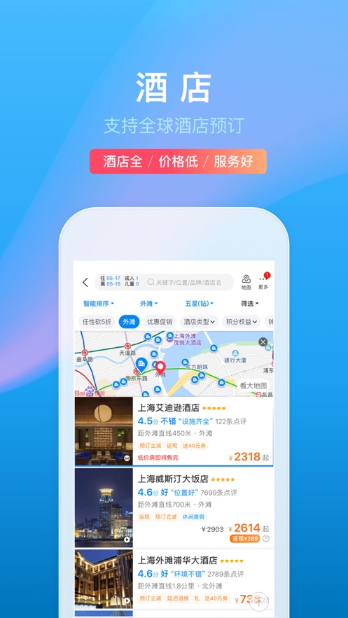 携程旅行app软件截图4