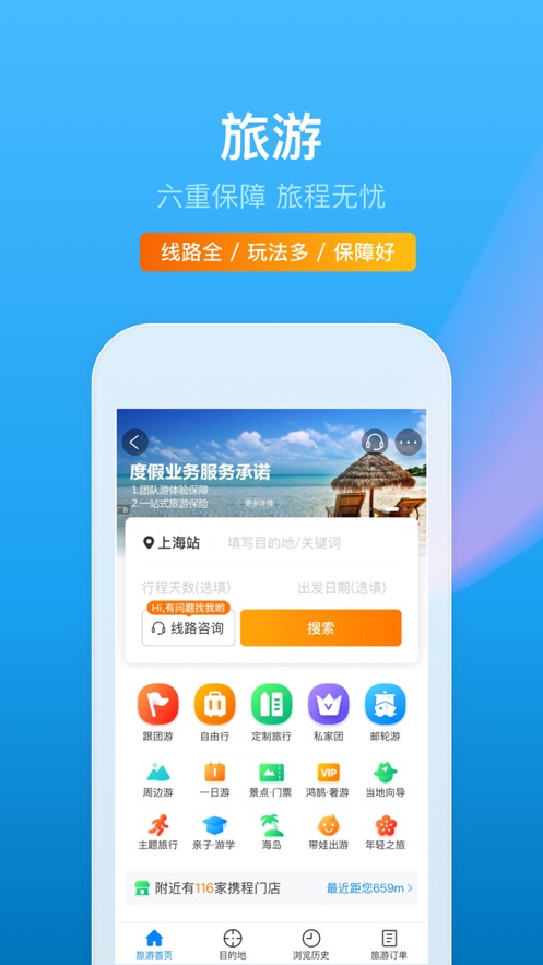 携程旅行app软件截图5