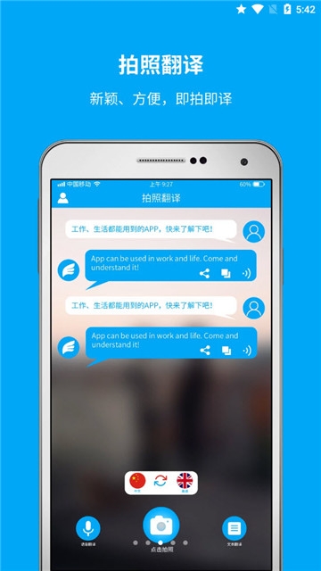 即时翻译官软件截图1