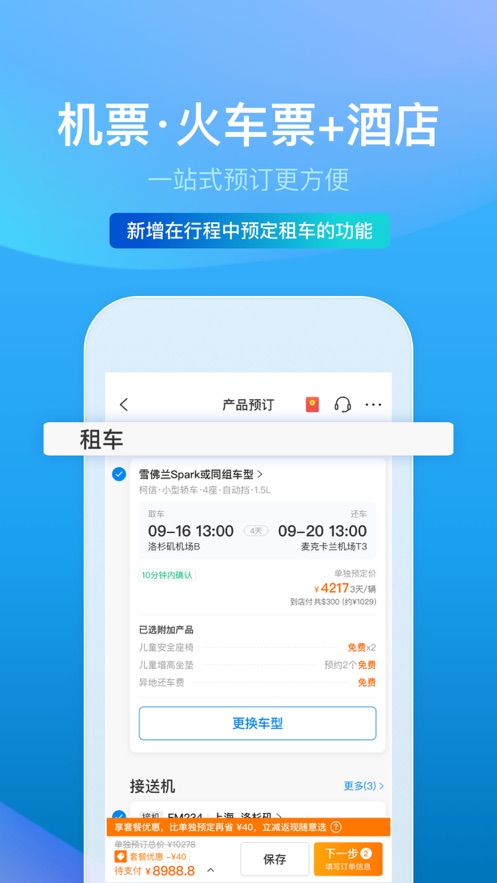 携程旅行app软件截图1