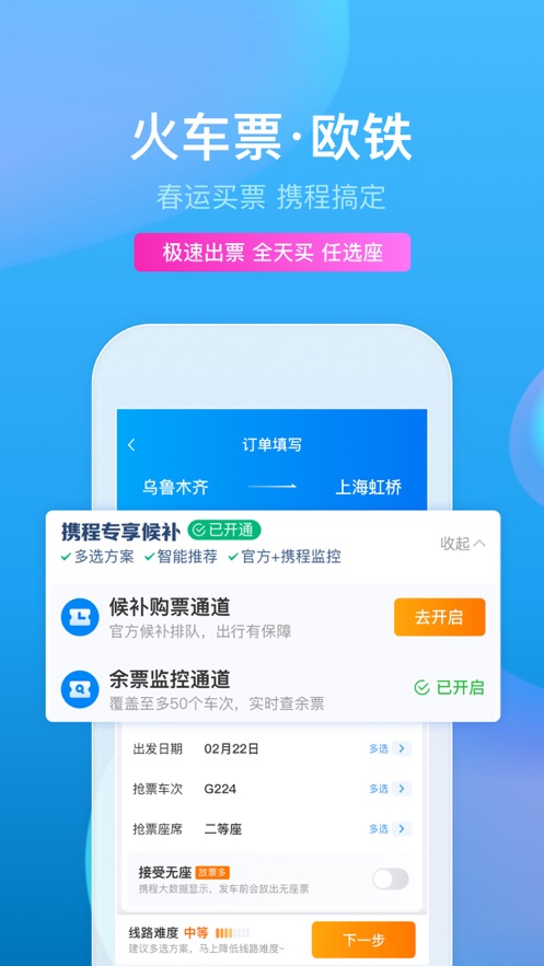 携程旅行app软件截图3