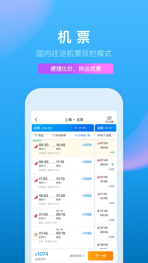 携程旅行app软件截图2