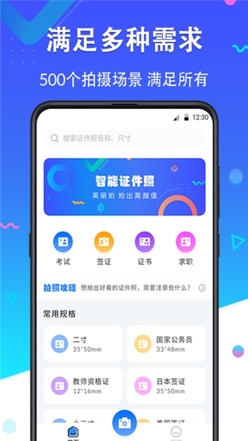 证件照Pro软件截图1