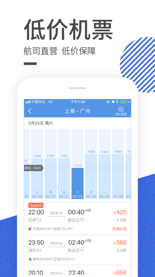 智行火车票app软件截图1