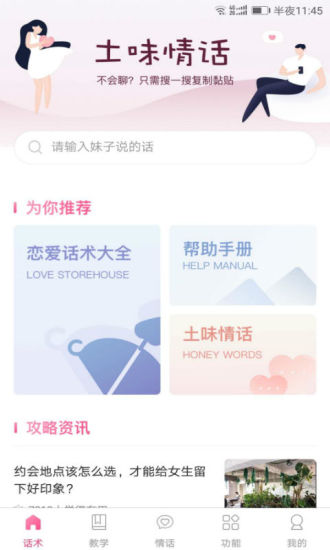 土味情话大全撩妹app软件截图2