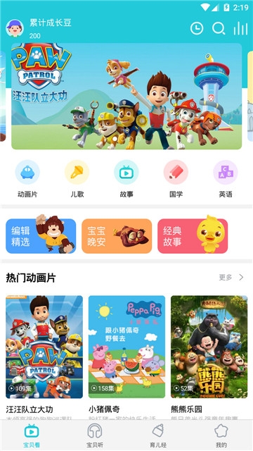 听故事大全软件截图3