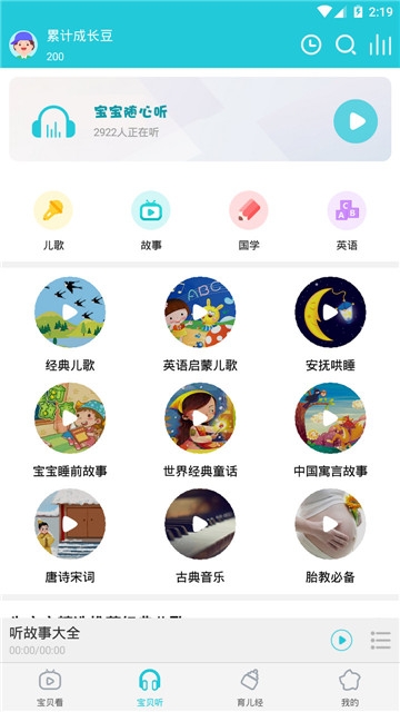 听故事大全软件截图2